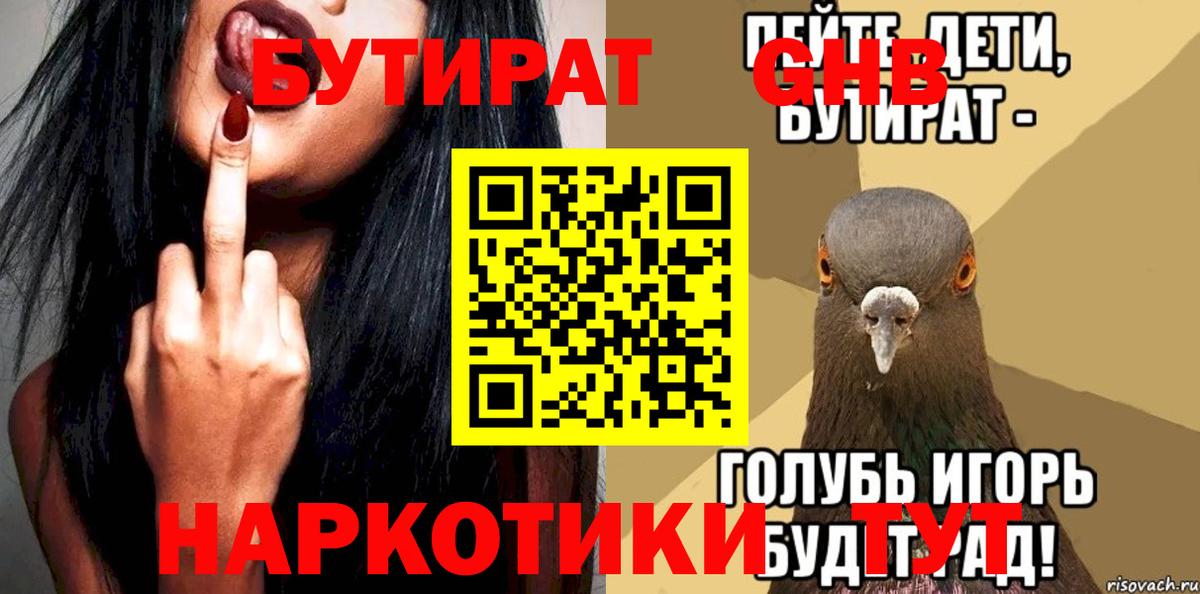 БУТИРАТ BDO 33% Черногорск