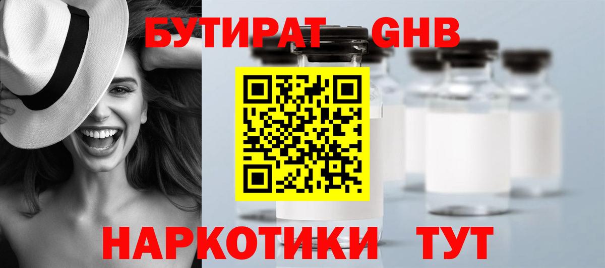 Черногорск  Бутират GHB  Вход с VPN 