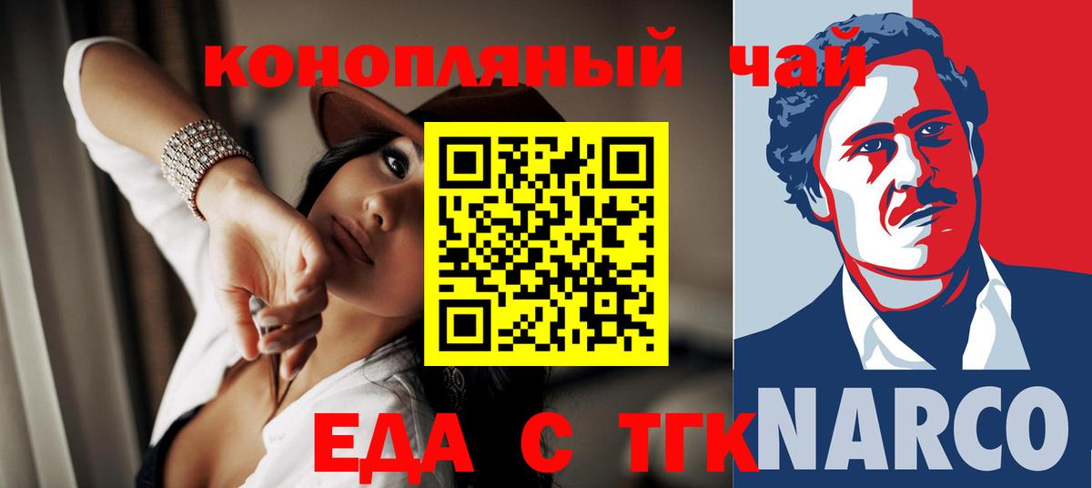 Еда ТГК конопля  Вход с VPN  Черногорск 
