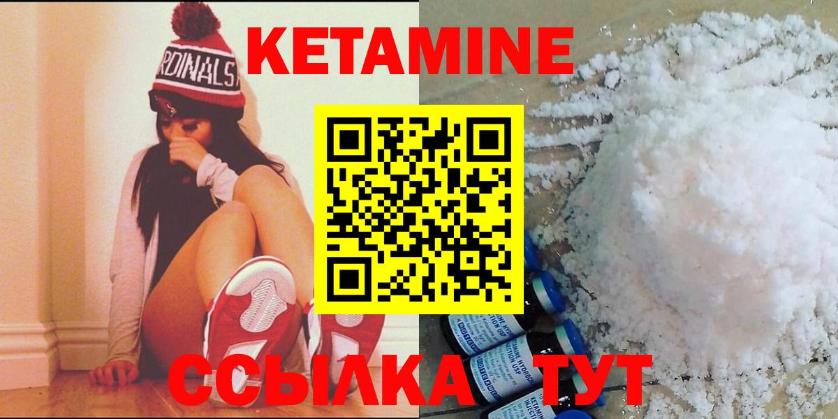 Кетамин ketamine  Вход с VPN  Черногорск 