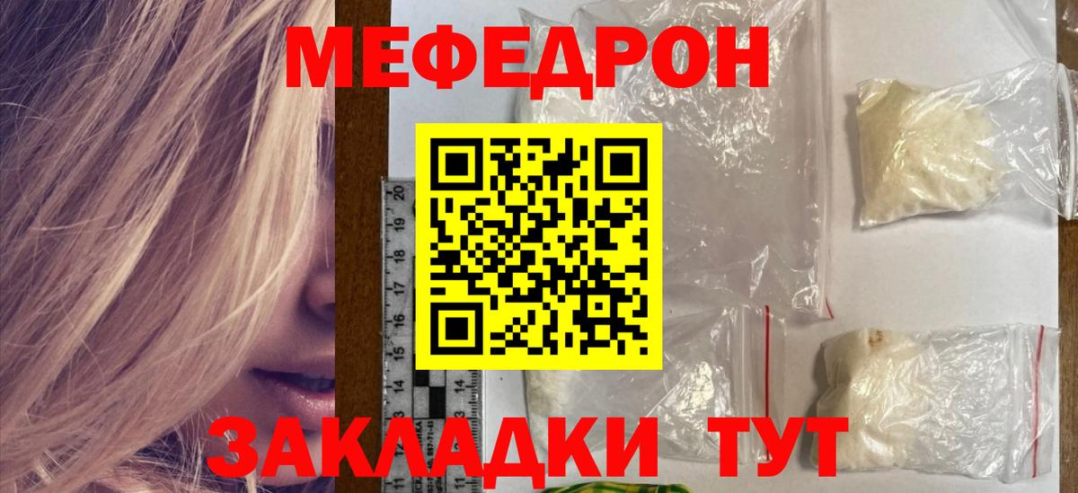 Меф мяу мяу кристаллы Черногорск