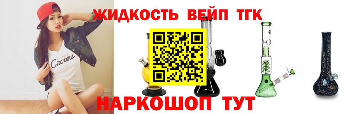 Дистиллят ТГК жижа Черногорск